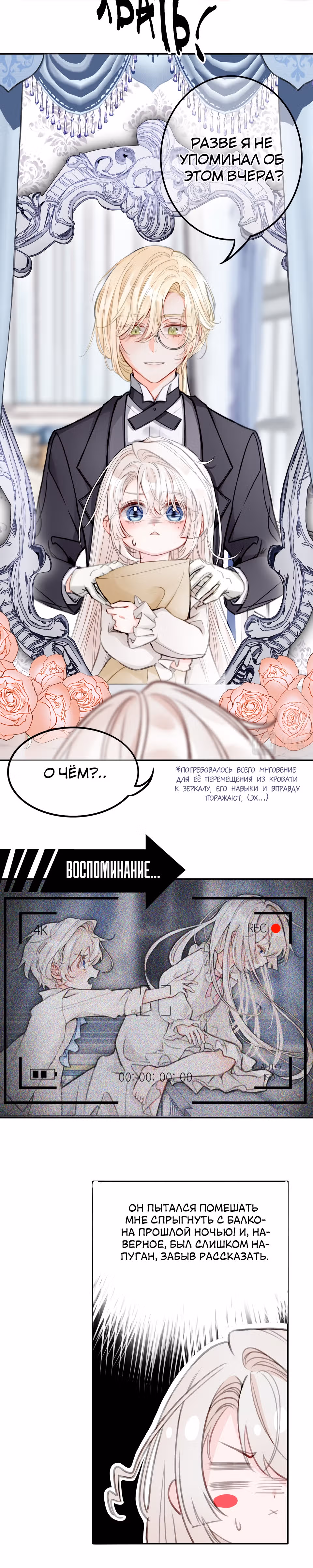 Отныне я главная злодейка — Том 1 · Глава 9, страница 14