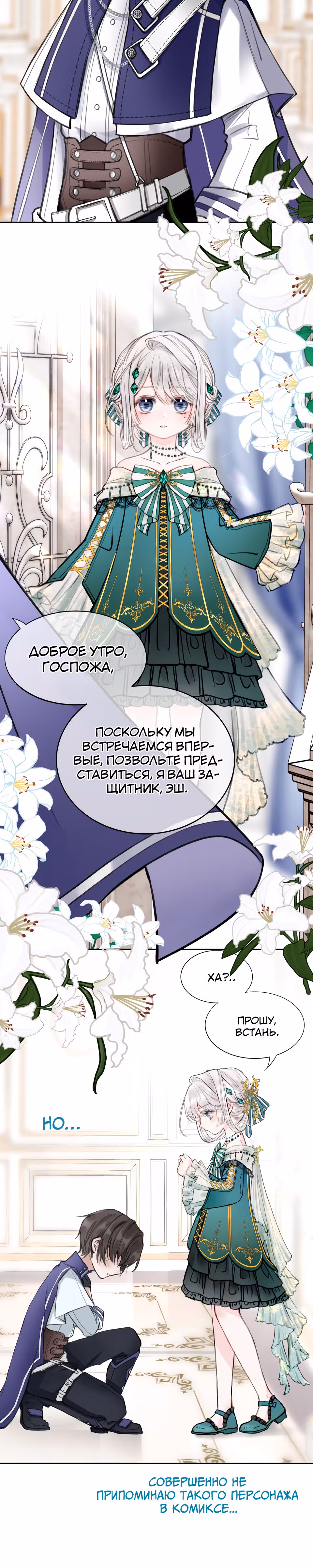 Отныне я главная злодейка — Том 1 · Глава 9, страница 17