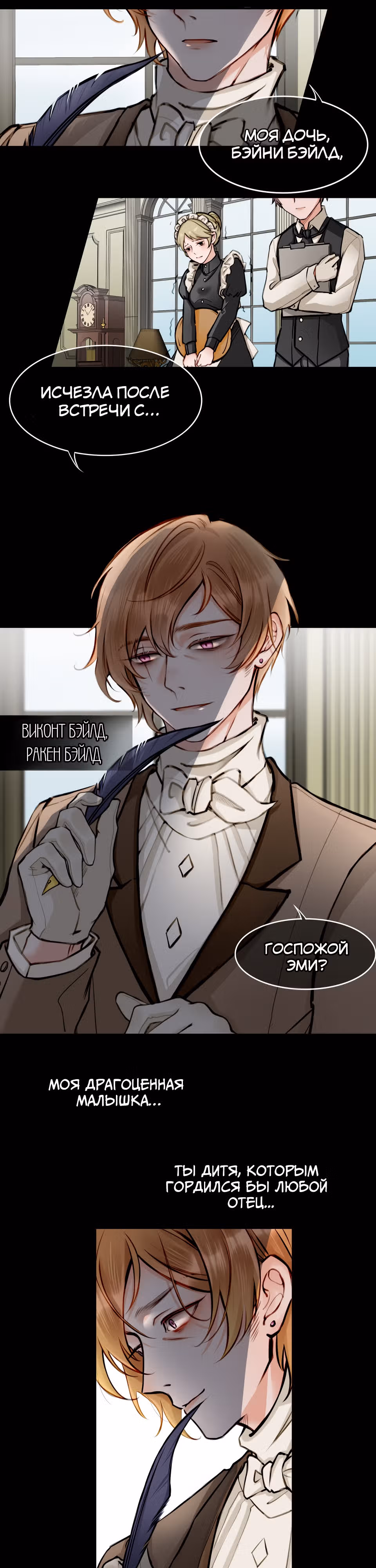 Отныне я главная злодейка — Том 1 · Глава 9, страница 3