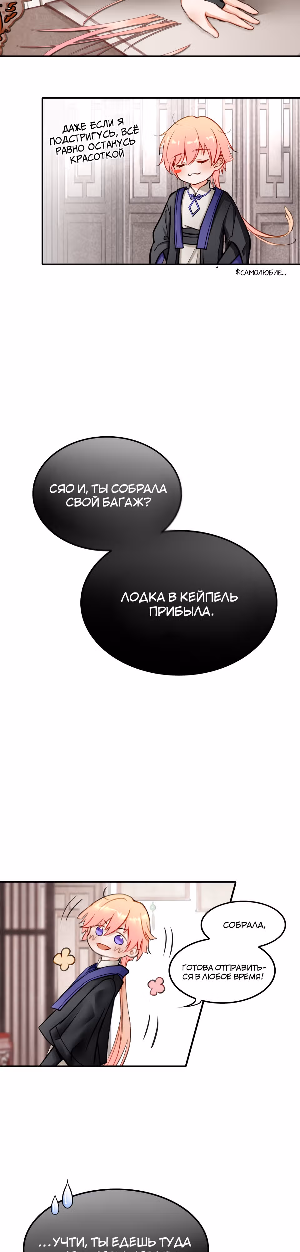 Отныне я главная злодейка — Том 1 · Глава 9, страница 23