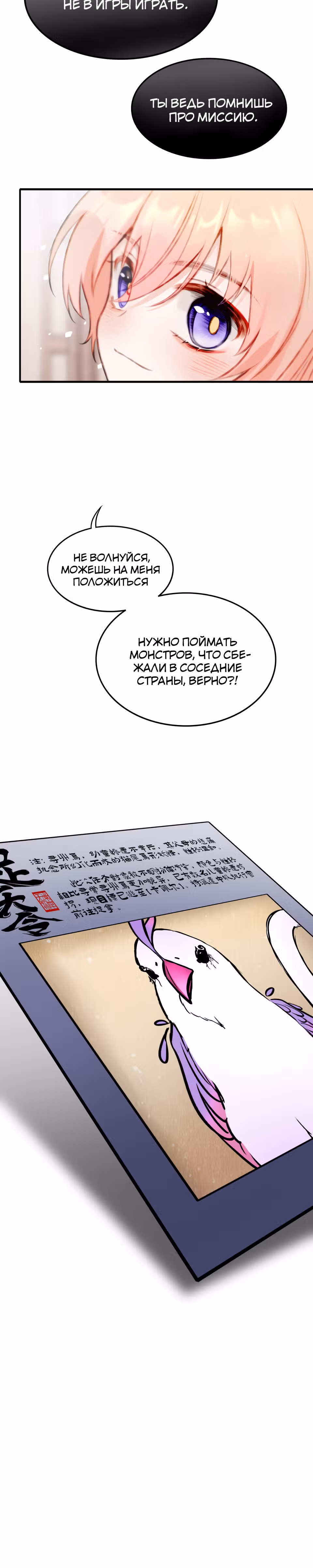 Отныне я главная злодейка — Том 1 · Глава 9, страница 24