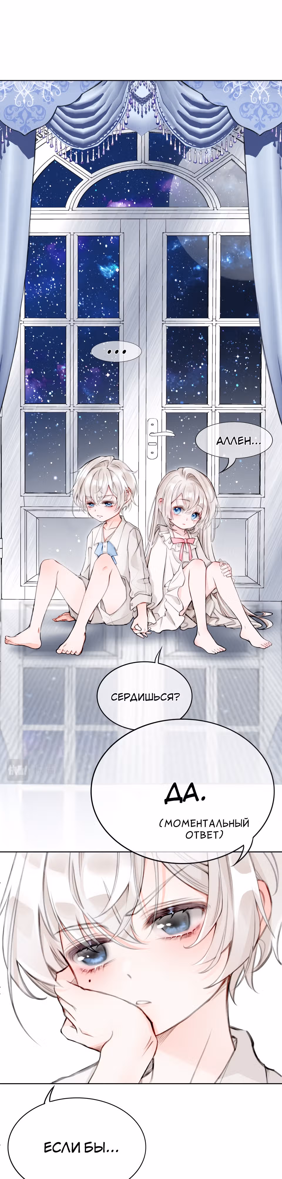 Отныне я главная злодейка — Том 1 · Глава 9, страница 9