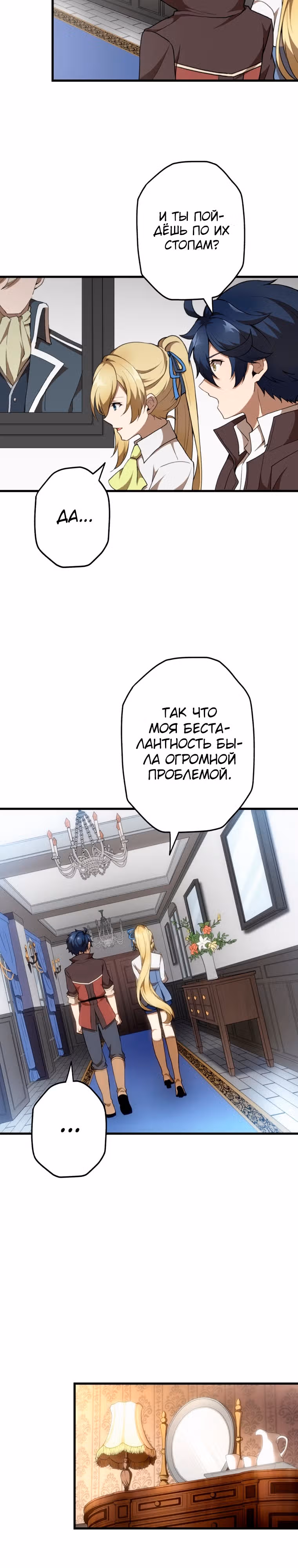 Низший маг: перерождение с навыком крафта — Том 1 · Глава 36, страница 16