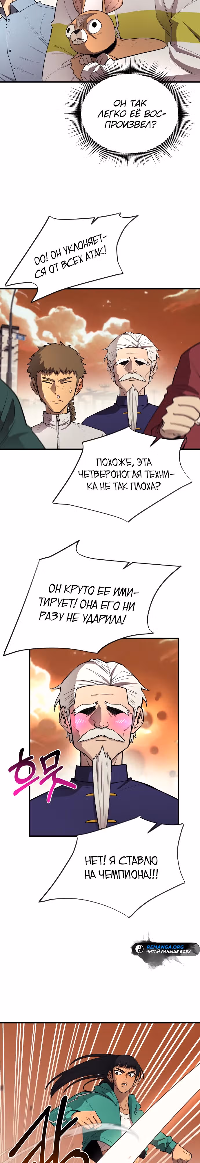 Школа жизни владыки Земли — Том 1 · Глава 19, страница 27