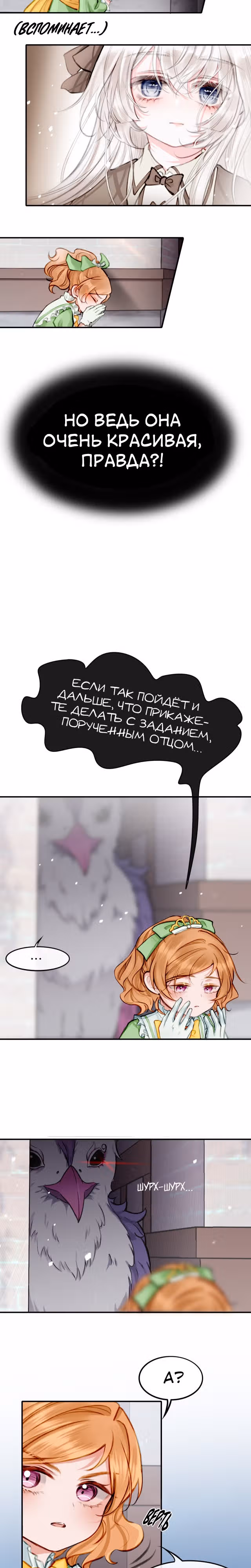 Отныне я главная злодейка — Том 1 · Глава 8, страница 11