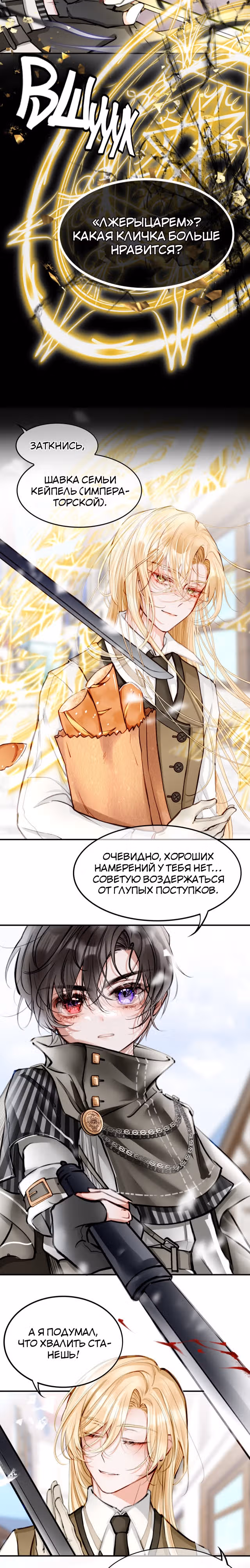Отныне я главная злодейка — Том 1 · Глава 8, страница 5
