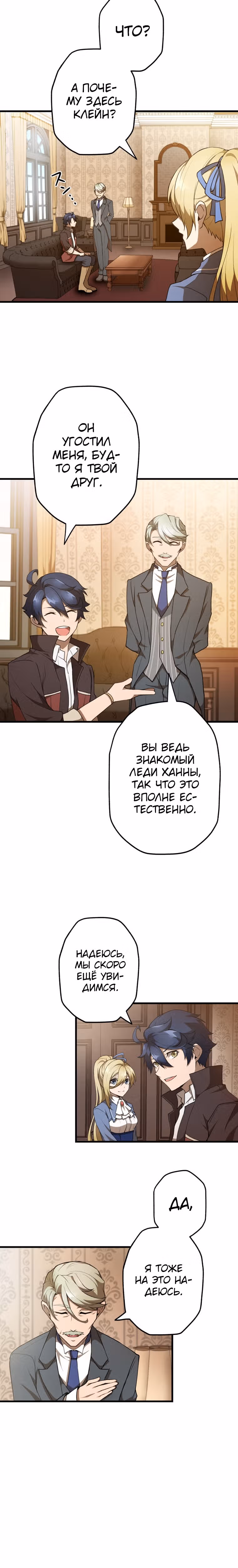Низший маг: перерождение с навыком крафта — Том 1 · Глава 37, страница 13