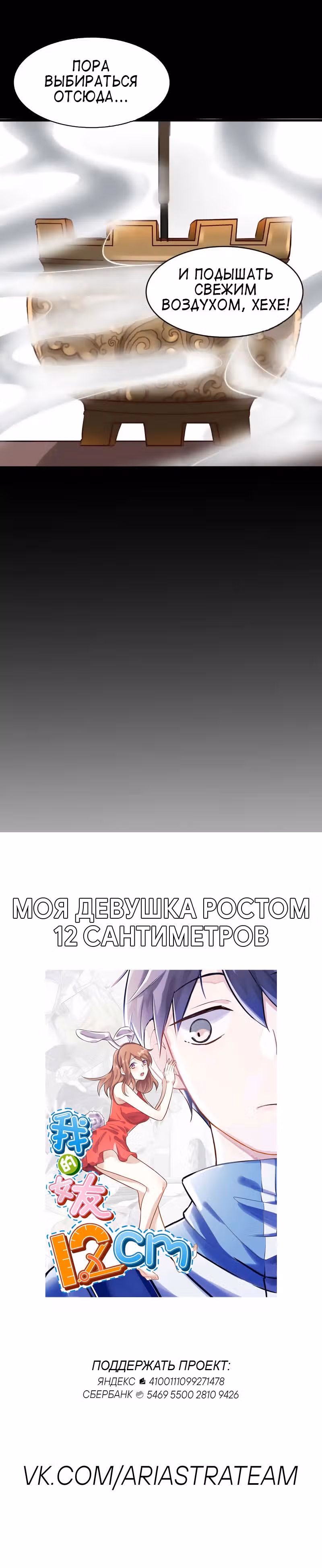 Моя Девушка Ростом 12 Сантиметров — Том 1 · Глава 9, страница 12
