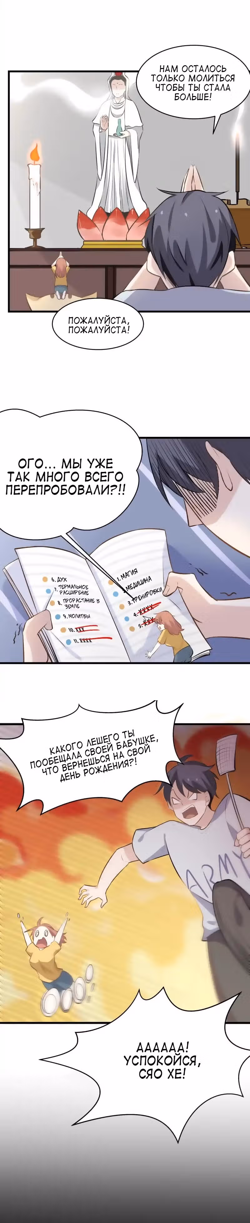 Моя Девушка Ростом 12 Сантиметров — Том 1 · Глава 9, страница 10