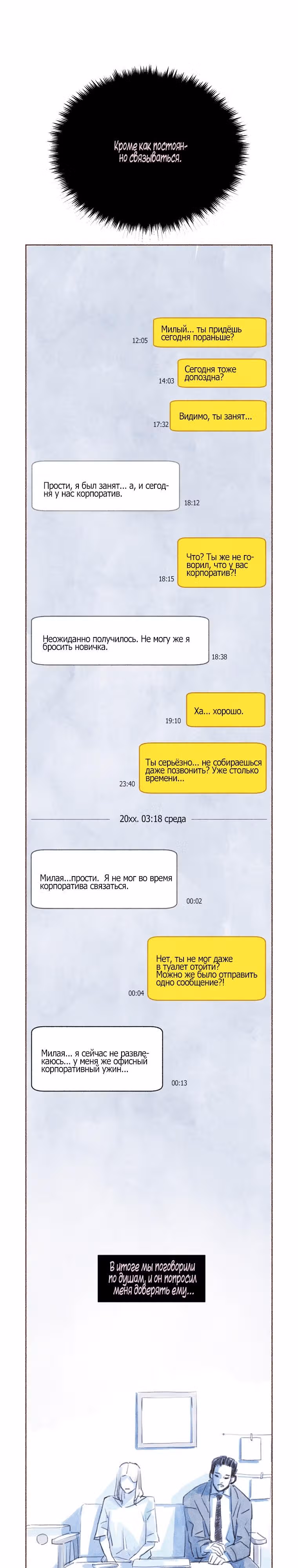 Рисунок для расставания — Том 1 · Глава 9, страница 14