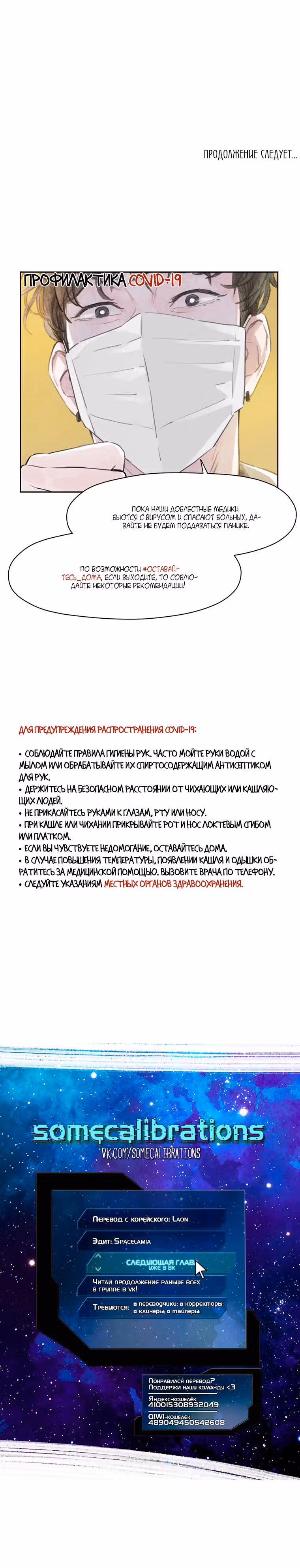Рисунок для расставания — Том 1 · Глава 9, страница 28
