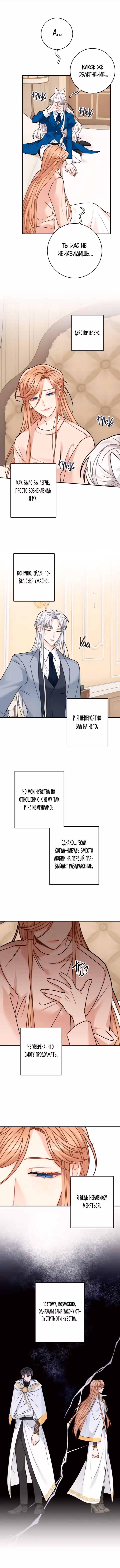 Записи о любви ведьмы и дракона — Том 1 · Глава 106, страница 5
