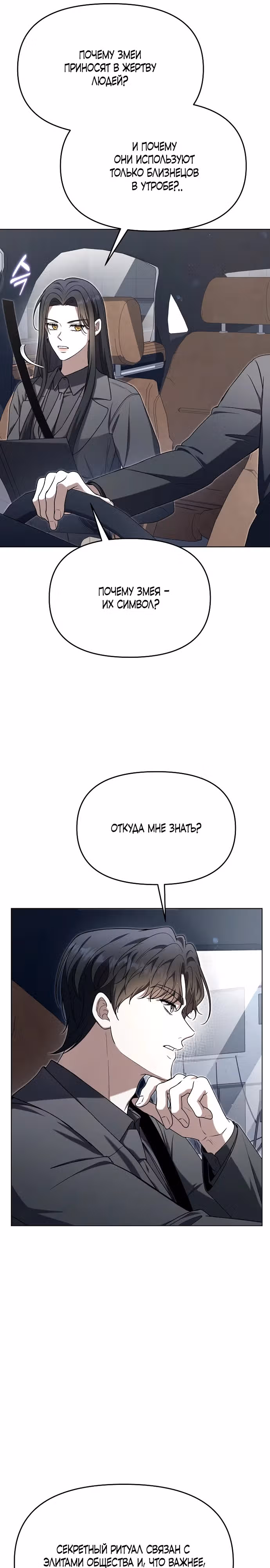 Отис — Том 1 · Глава 7, страница 25