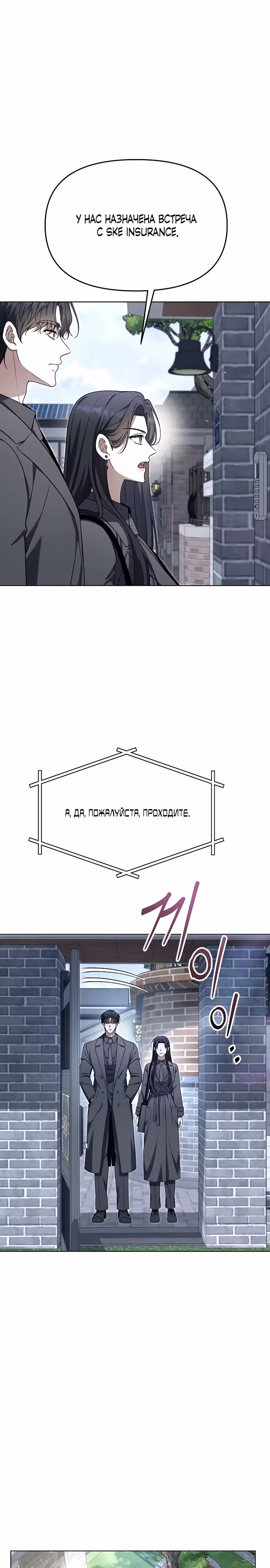 Отис — Том 1 · Глава 7, страница 38