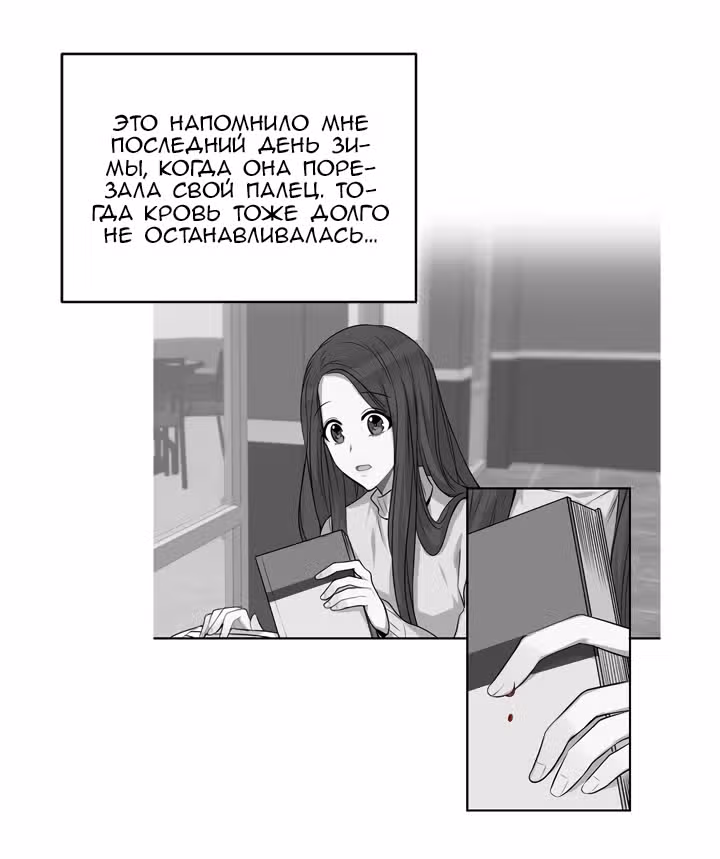 Теперь мне есть кого любить — Том 1 · Глава 19, страница 36