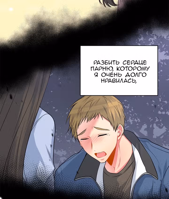 Теперь мне есть кого любить — Том 1 · Глава 19, страница 53
