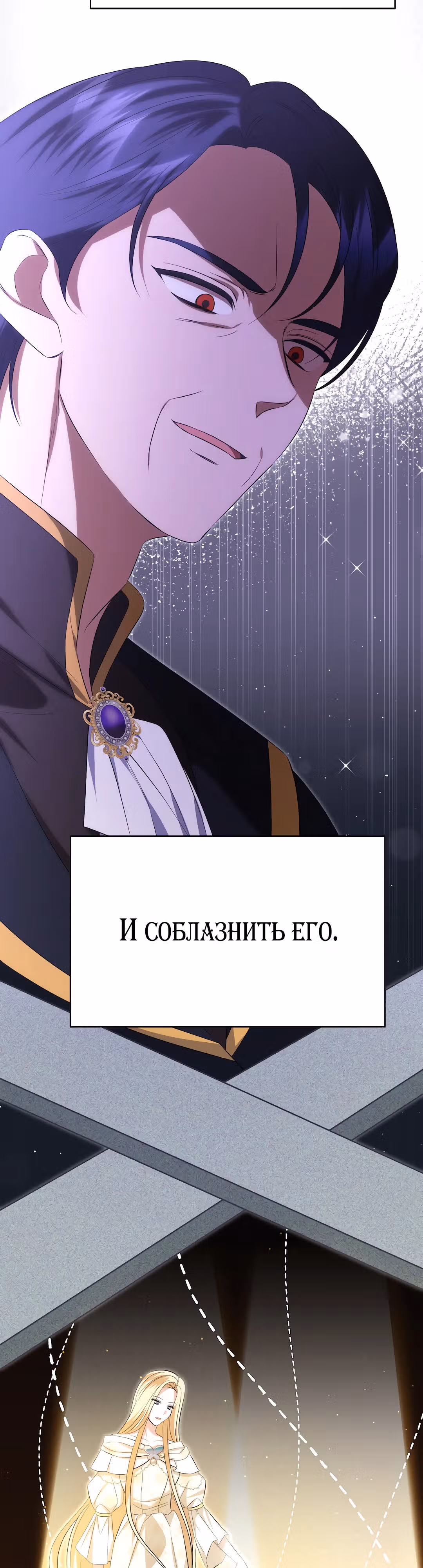 Перепишите мой счастливый конец — Том 1 · Глава 10, страница 16