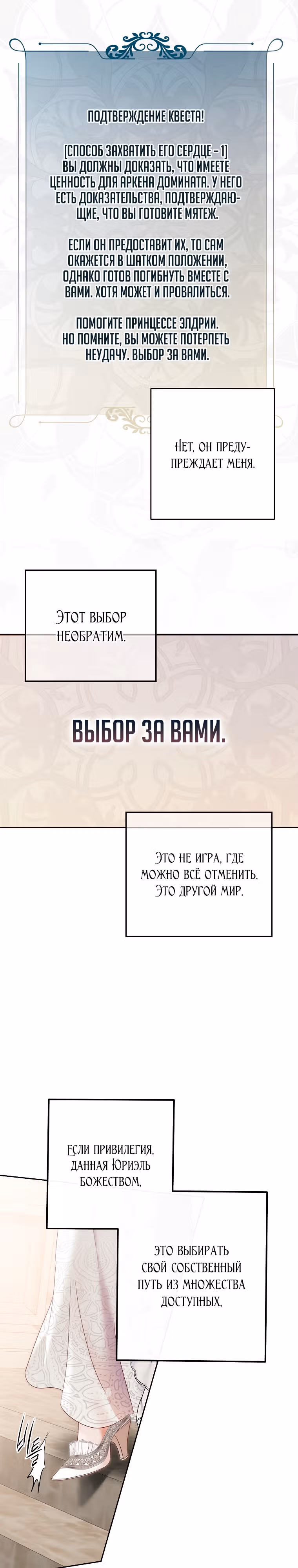 Кажется, я попала в мир игры-гаремника — Том 3 · Глава 95, страница 16