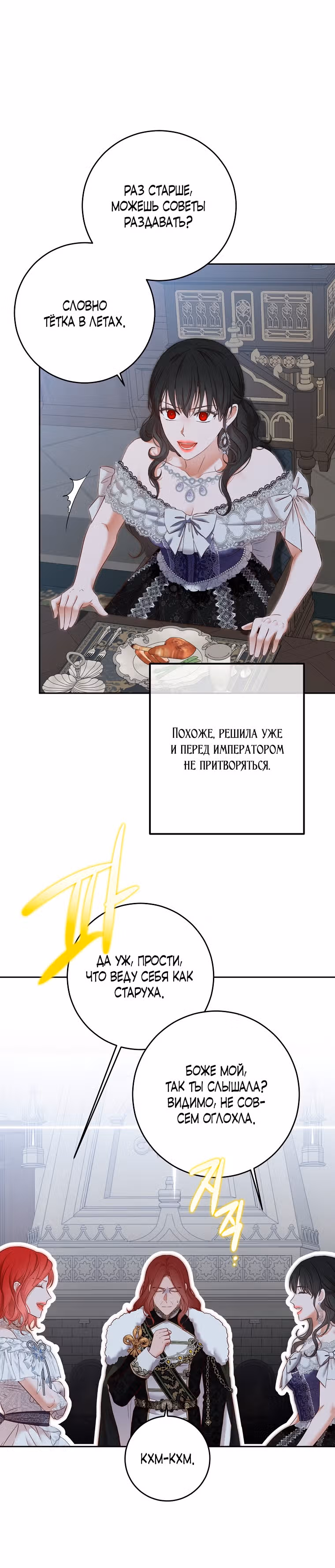 Кажется, я попала в мир игры-гаремника — Том 3 · Глава 95, страница 24