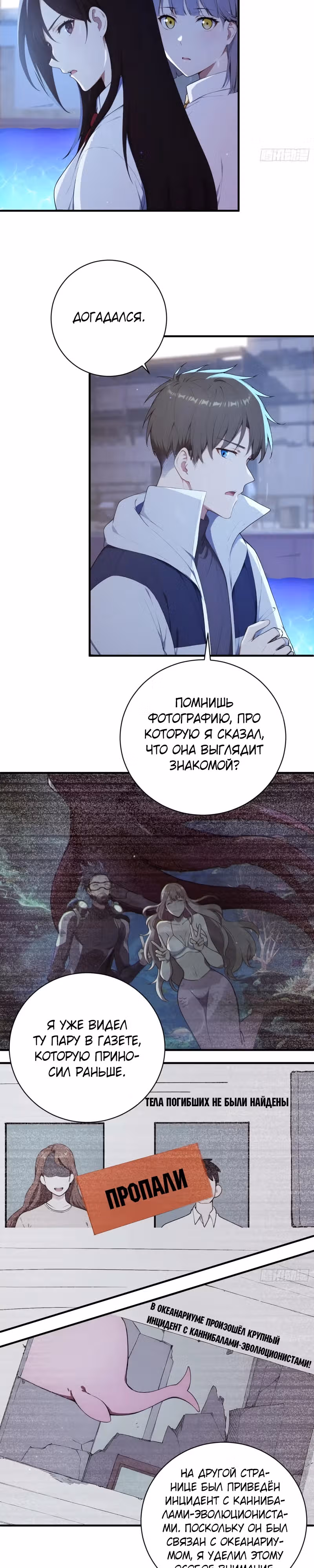 Я стал игроком с удачей на миллиард — Том 1 · Глава 9, страница 2