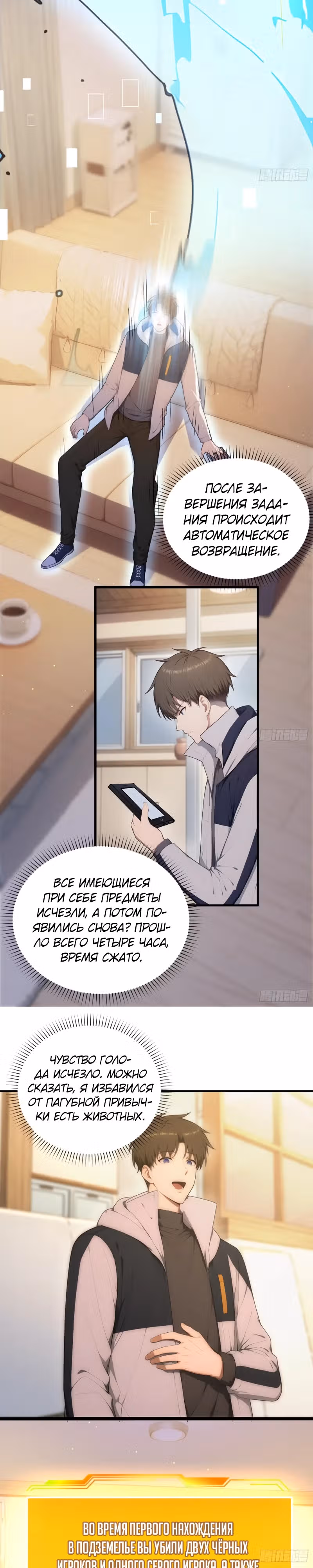 Я стал игроком с удачей на миллиард — Том 1 · Глава 9, страница 12