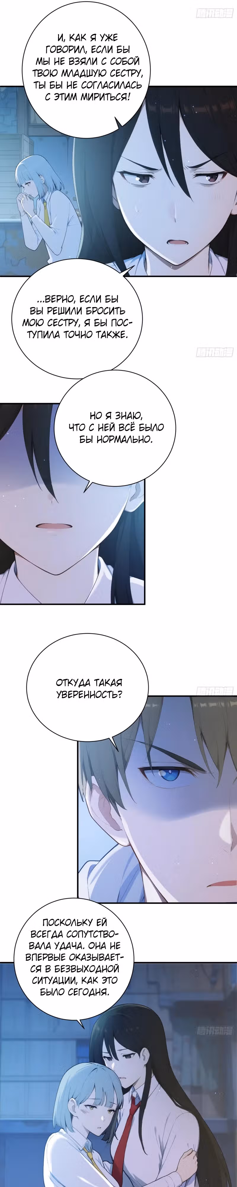 Я стал игроком с удачей на миллиард — Том 1 · Глава 9, страница 5
