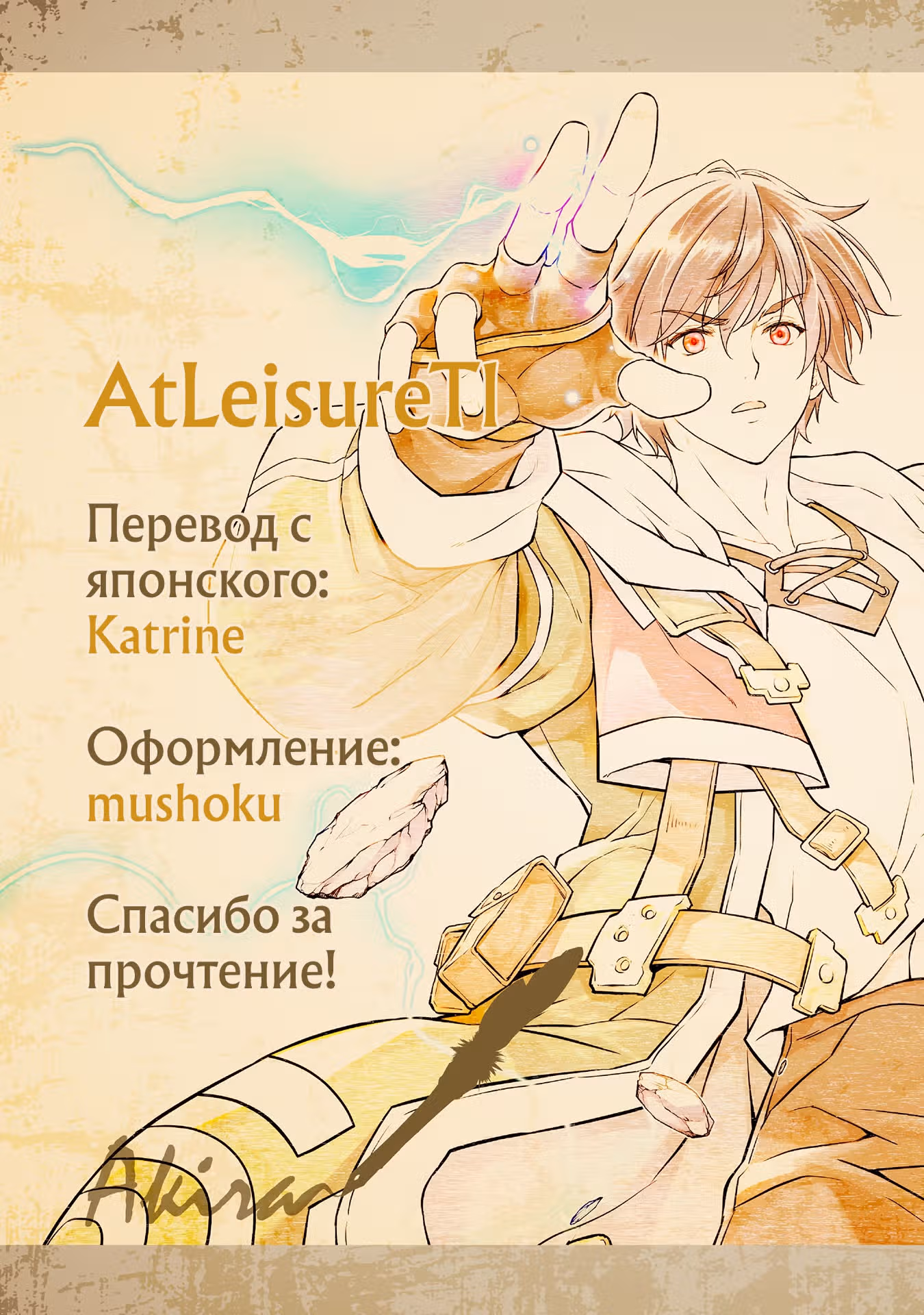 Сильнейший мангака реинкарнировал в ином мире — Том 1 · Глава 73, страница 16