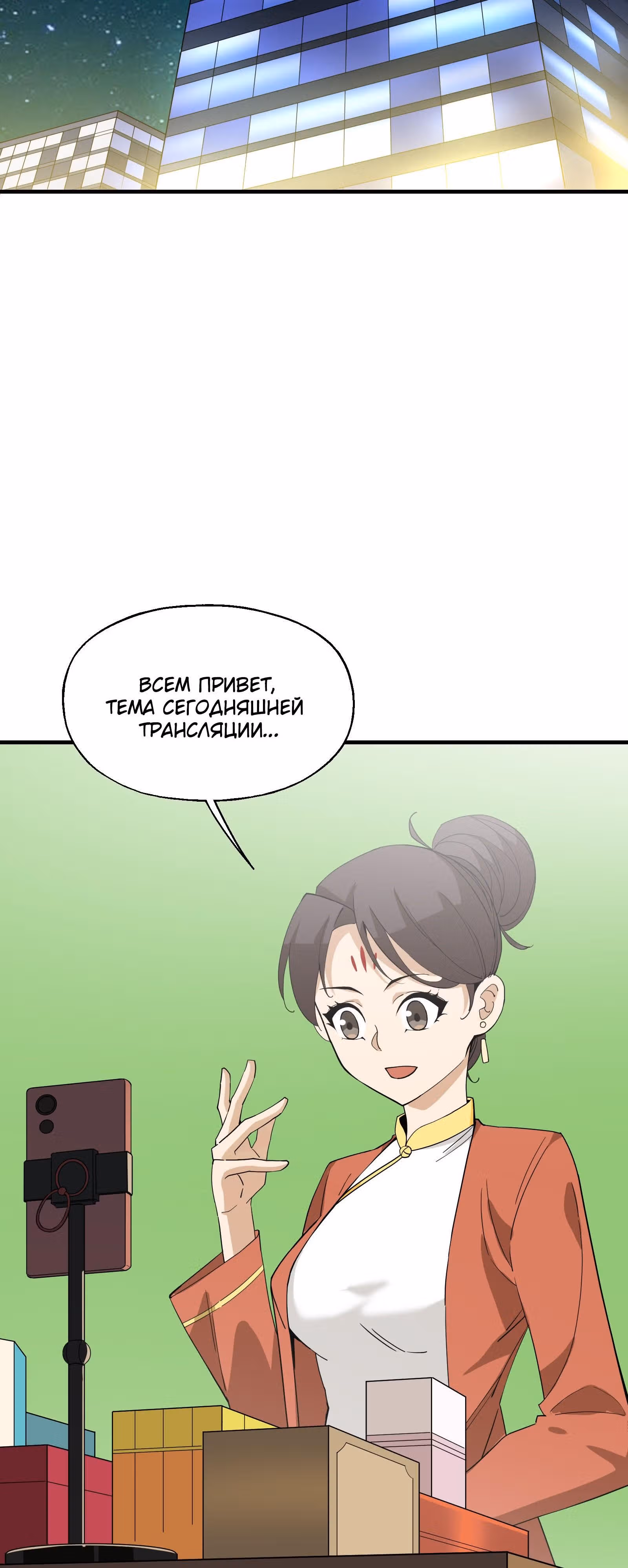 Я стал сильнейшим после спуска с горы — Том 1 · Глава 18, страница 24