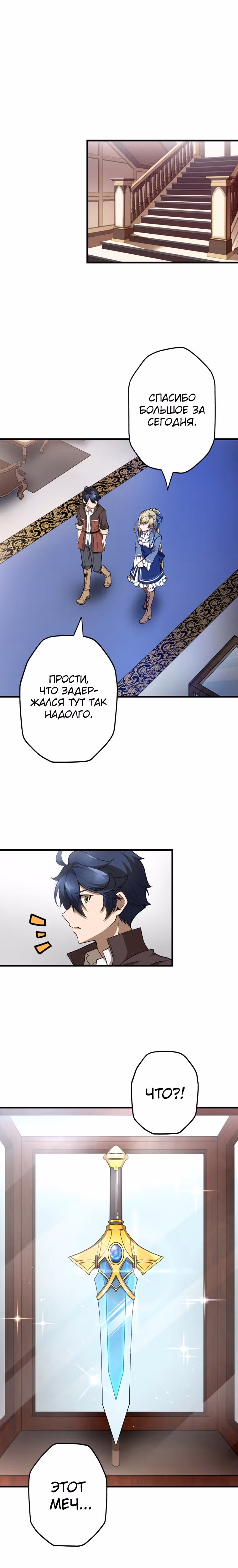 Низший маг: перерождение с навыком крафта — Том 1 · Глава 38, страница 5