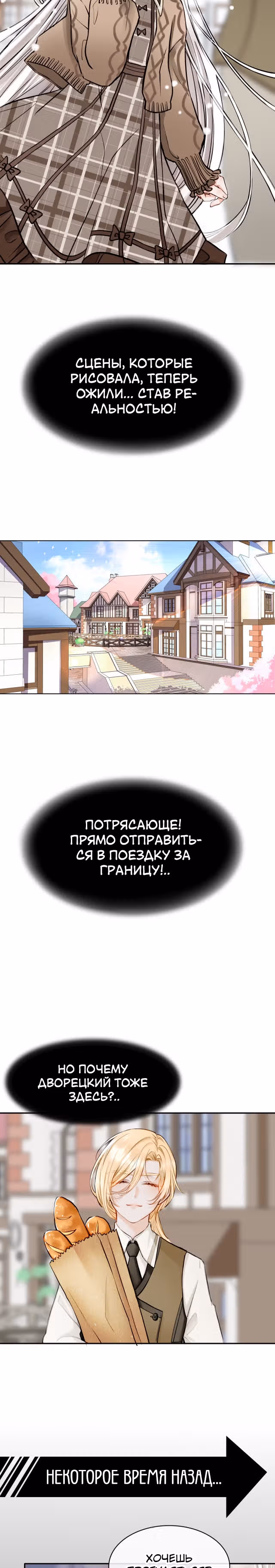 Отныне я главная злодейка — Том 1 · Глава 5, страница 2