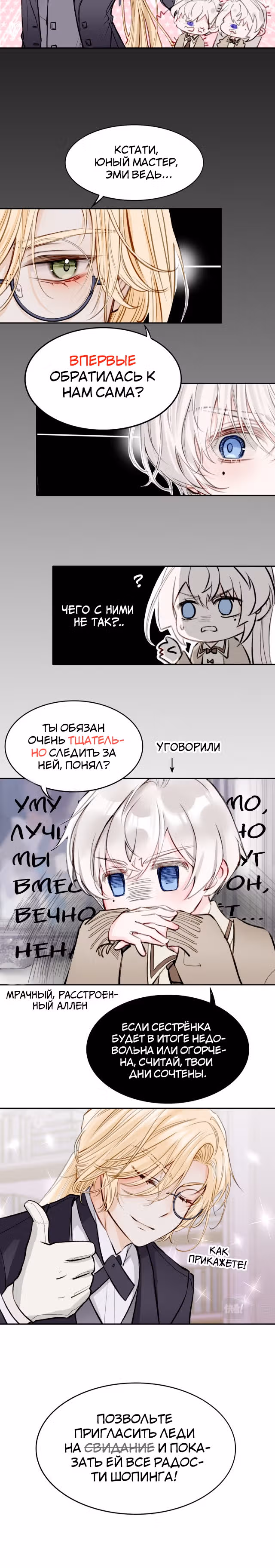 Отныне я главная злодейка — Том 1 · Глава 5, страница 4