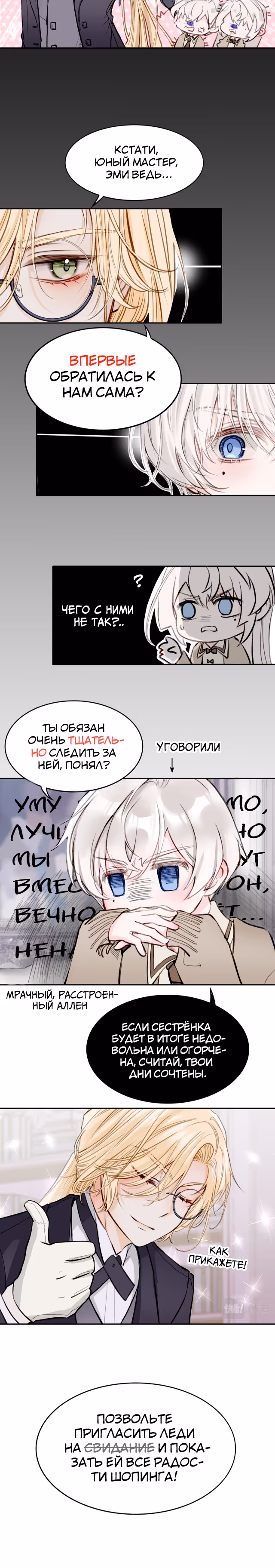 Отныне я главная злодейка — Том 1 · Глава 5, страница 5