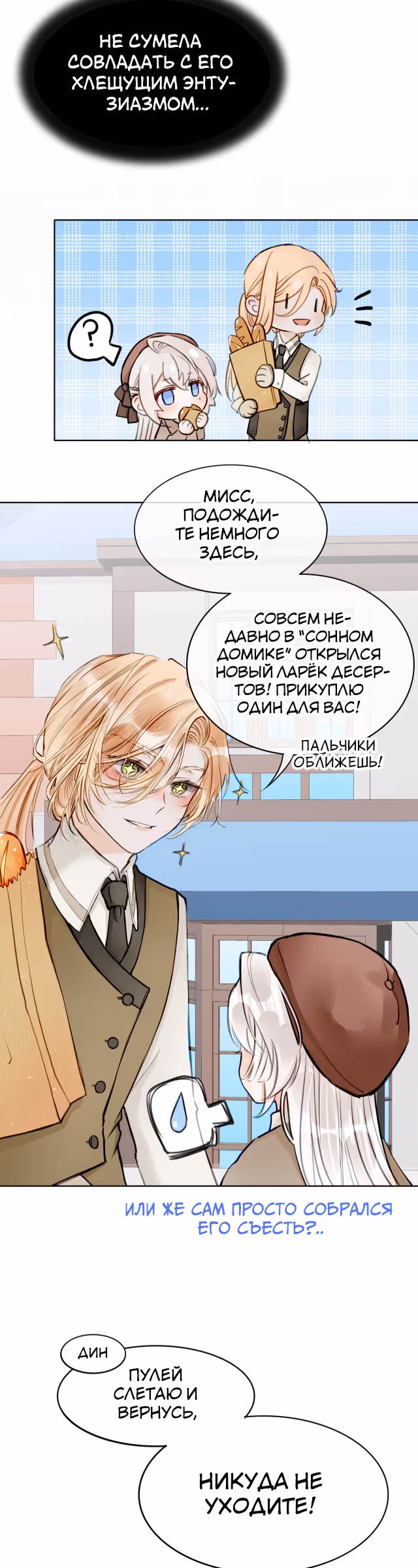 Отныне я главная злодейка — Том 1 · Глава 5, страница 8