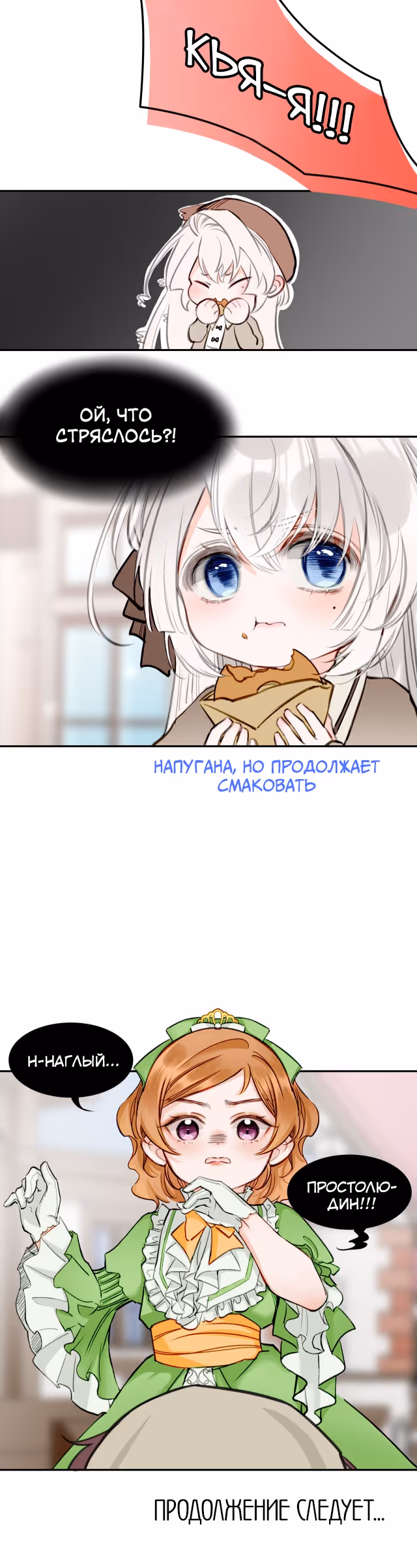 Отныне я главная злодейка — Том 1 · Глава 5, страница 10