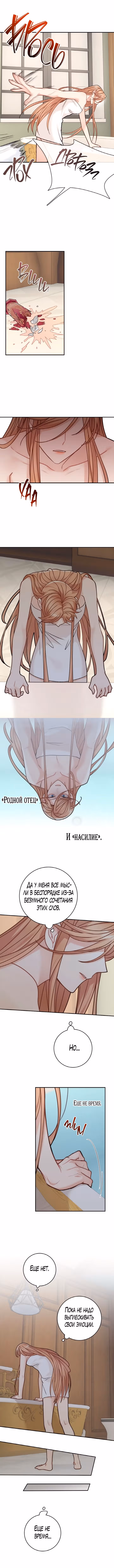 Записи о любви ведьмы и дракона — Том 1 · Глава 107, страница 8