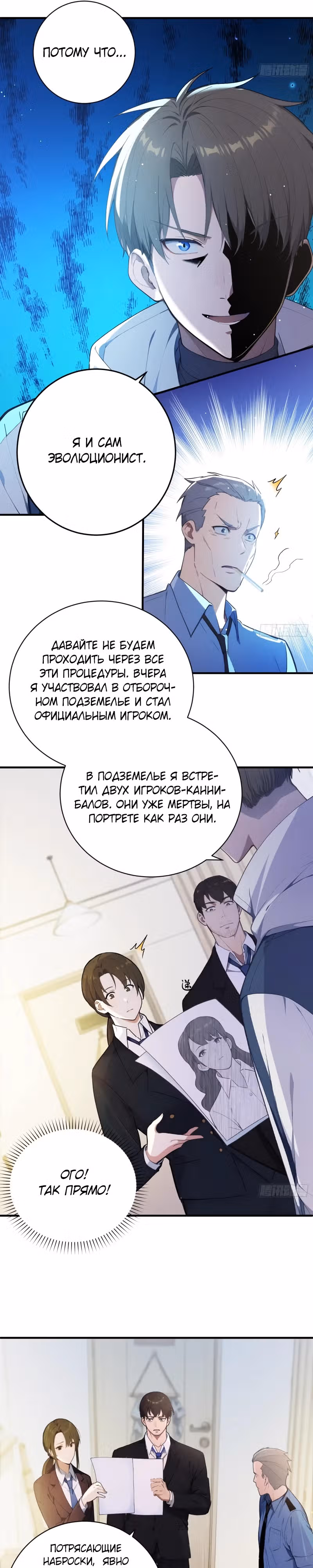 Я стал игроком с удачей на миллиард — Том 1 · Глава 10, страница 11