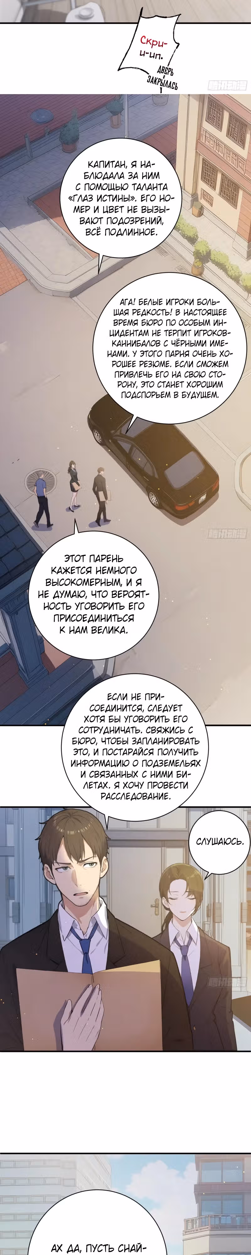Я стал игроком с удачей на миллиард — Том 1 · Глава 10, страница 16