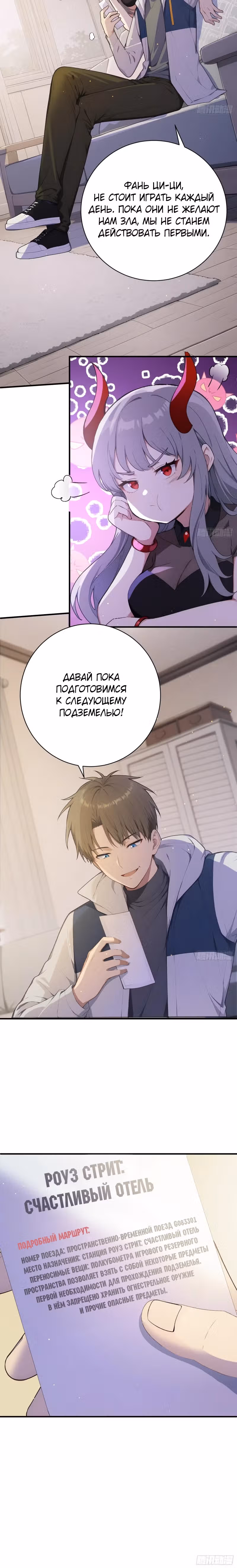 Я стал игроком с удачей на миллиард — Том 1 · Глава 10, страница 19