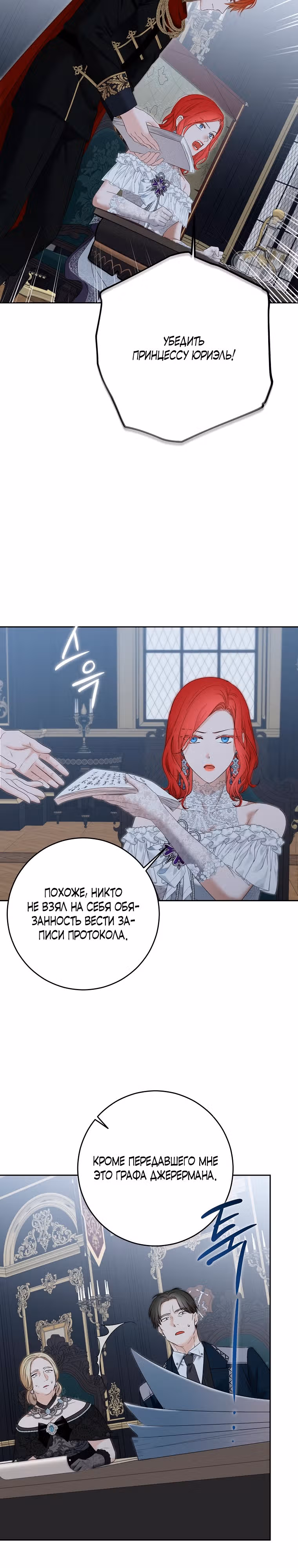 Кажется, я попала в мир игры-гаремника — Том 3 · Глава 96, страница 12