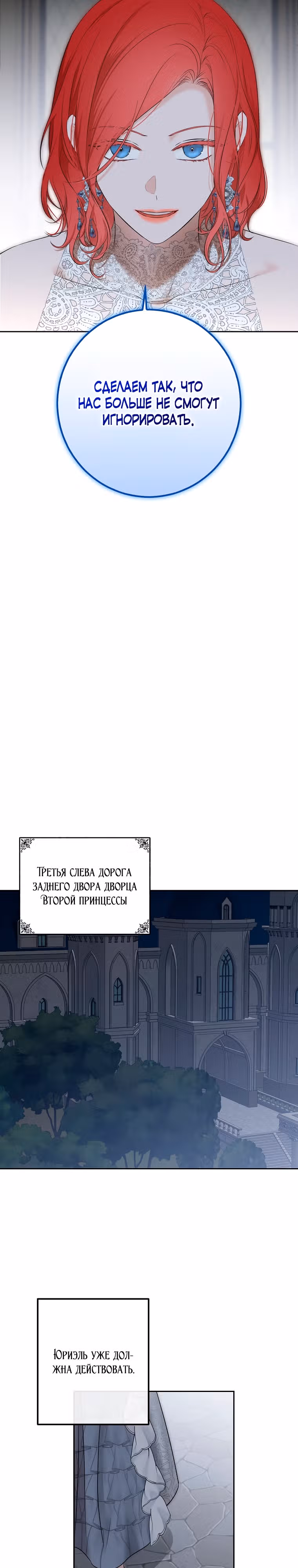 Кажется, я попала в мир игры-гаремника — Том 3 · Глава 96, страница 18