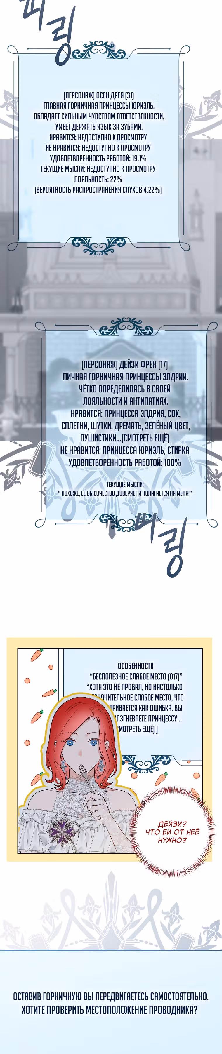 Кажется, я попала в мир игры-гаремника — Том 3 · Глава 96, страница 5