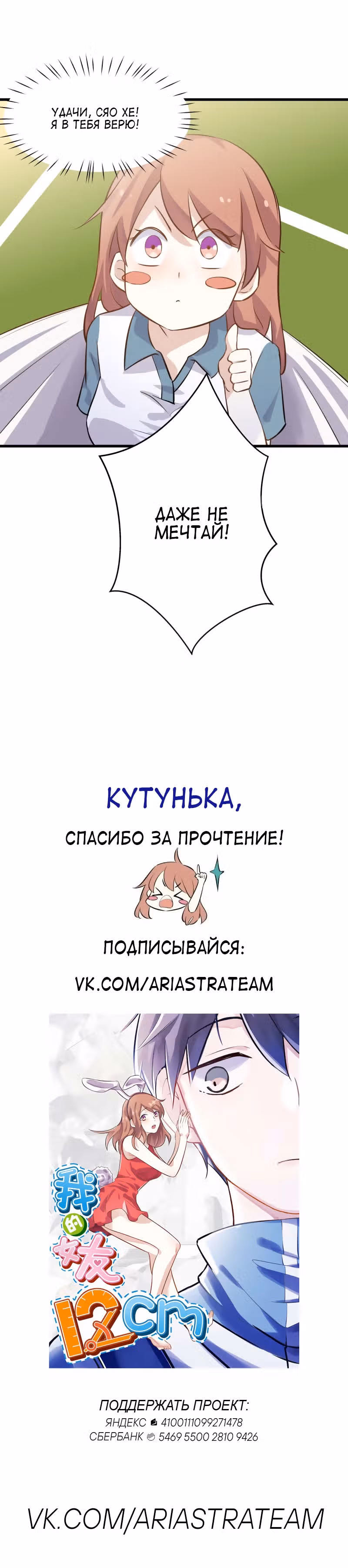 Моя Девушка Ростом 12 Сантиметров — Том 1 · Глава 11, страница 19