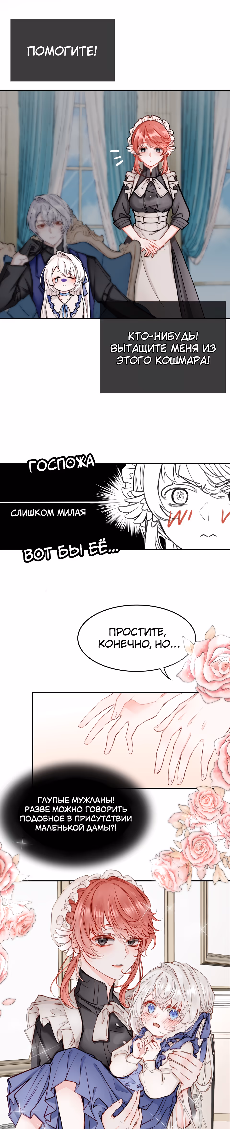 Отныне я главная злодейка — Том 1 · Глава 4, страница 13