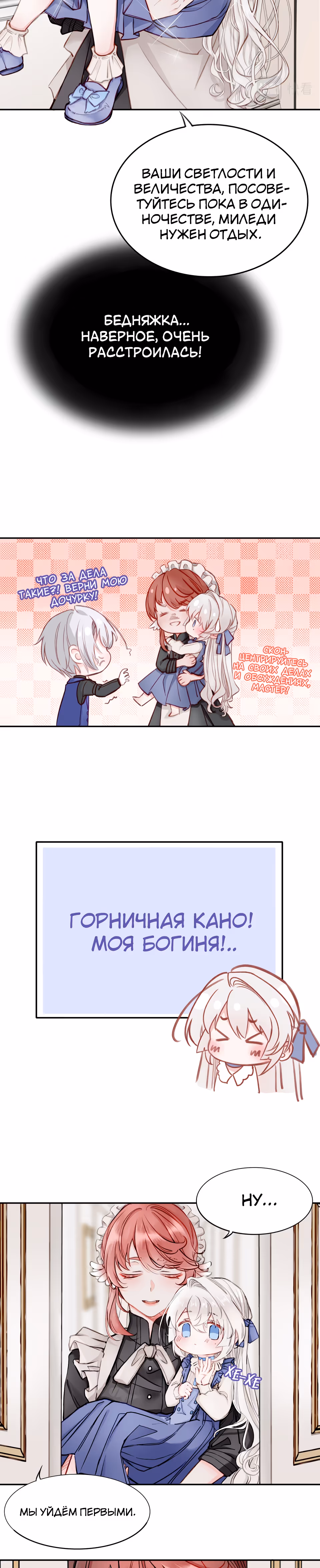 Отныне я главная злодейка — Том 1 · Глава 4, страница 14