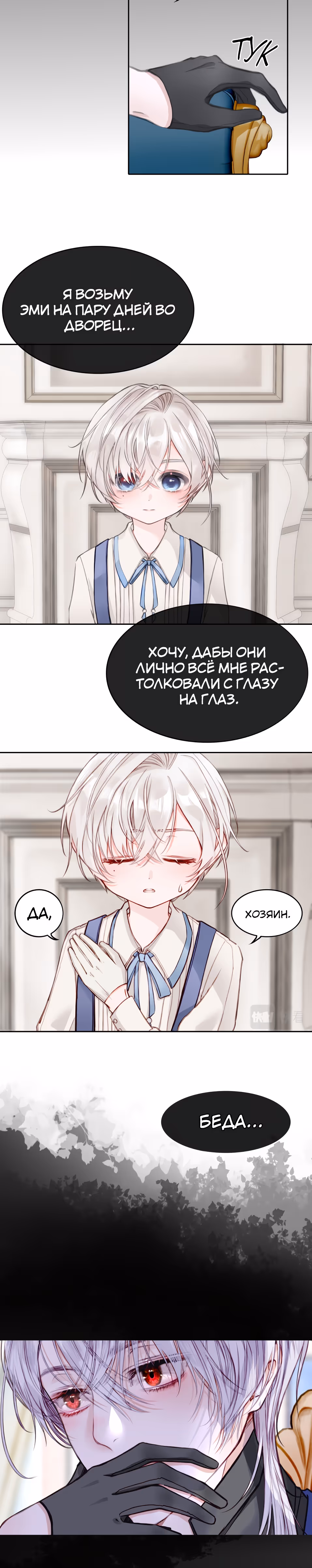 Отныне я главная злодейка — Том 1 · Глава 4, страница 19