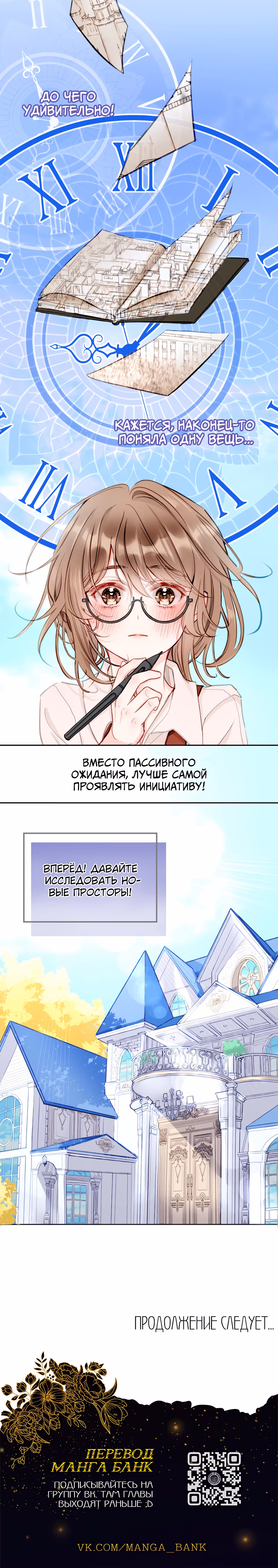 Отныне я главная злодейка — Том 1 · Глава 4, страница 25