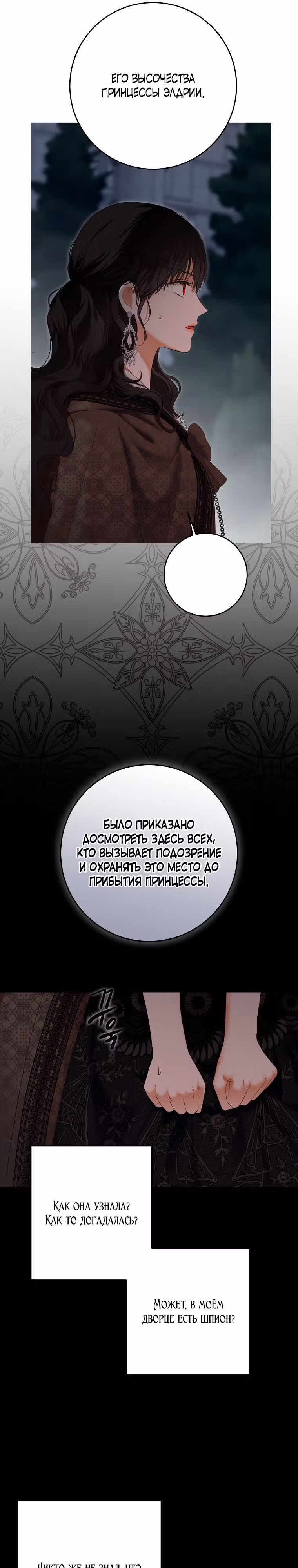 Кажется, я попала в мир игры-гаремника — Том 3 · Глава 97, страница 11