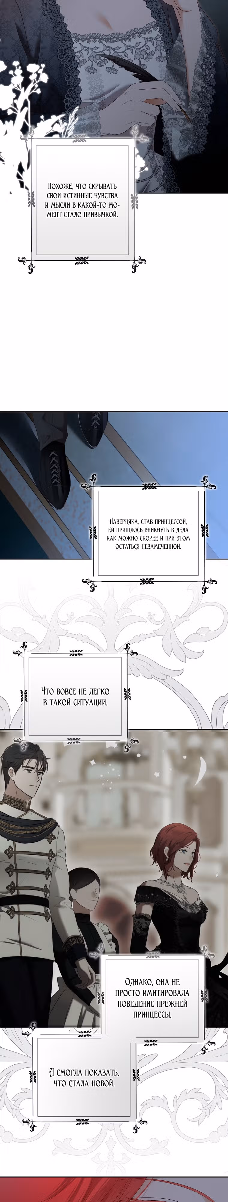Кажется, я попала в мир игры-гаремника — Том 3 · Глава 97, страница 14