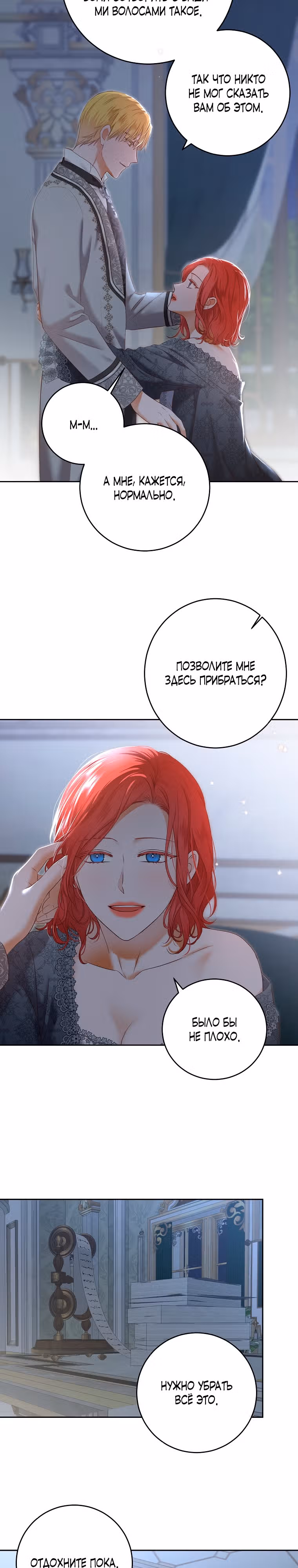 Кажется, я попала в мир игры-гаремника — Том 3 · Глава 97, страница 19