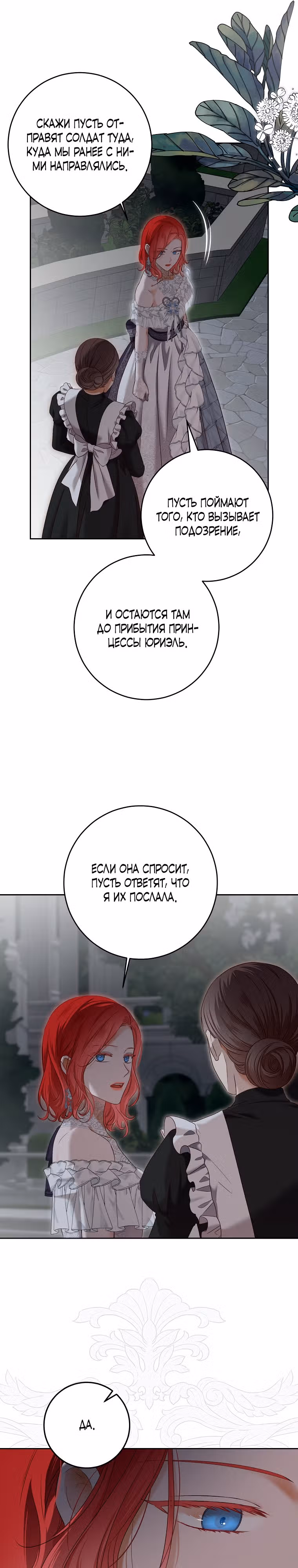 Кажется, я попала в мир игры-гаремника — Том 3 · Глава 97, страница 6